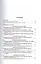 Справочные издания епархий Русской православной церкви (1861-1915): Сводный каталог и указатель содержания: 2-е изд., испр. и доп. — 2548842 — 2