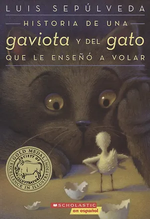 Книга Historia de una gaviota y del gato que le enseno a volar ()