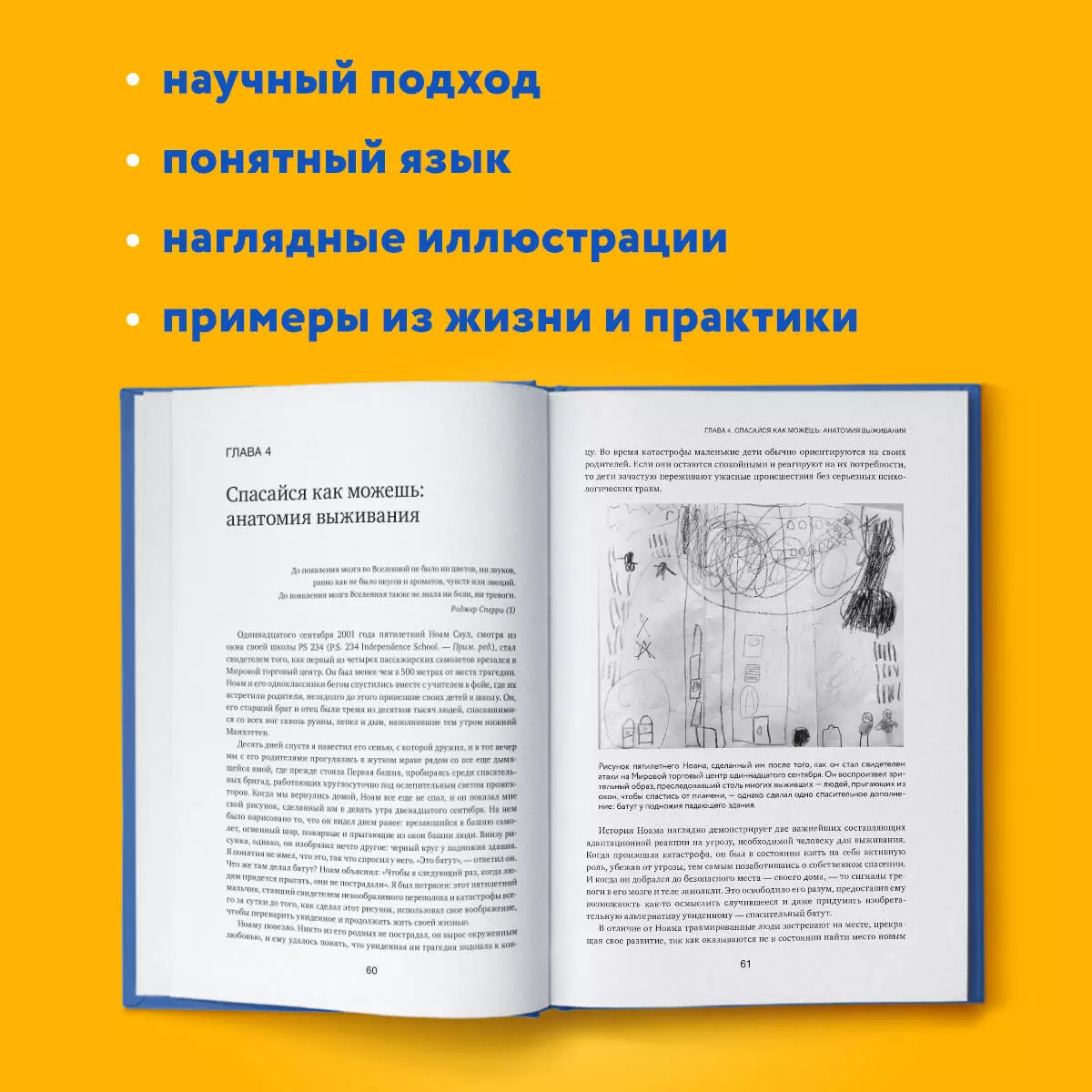 Тело помнит все. Какую роль психологическая травма играет в жизни человека  и какие техники помогают ее преодолеть (Бессел ван дер Колк) - купить книгу  с доставкой в интернет-магазине «Читай-город». ISBN: 978-5-04-099865-4