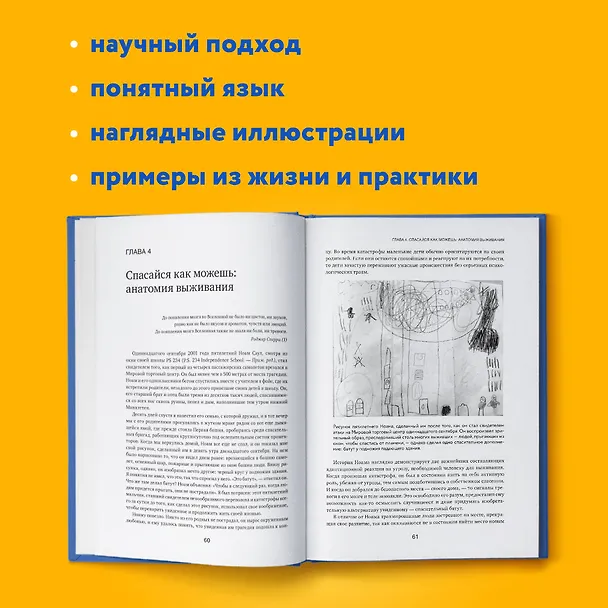 Книга Тело помнит все: какую роль психологическая травма играет в жизни человека и какие техники помогают ее преодолеть (Бессел ван дер Колк) — 11