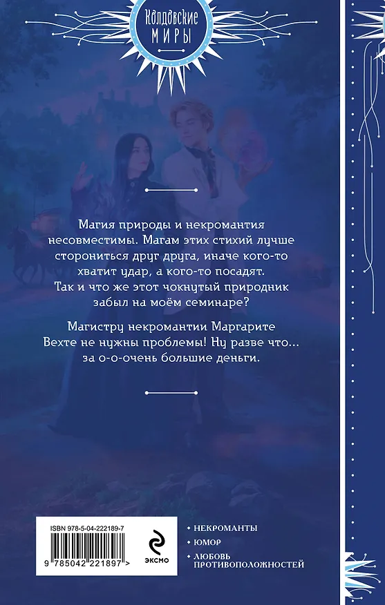 Книга Академический обмен (Юлия Жукова) — 2