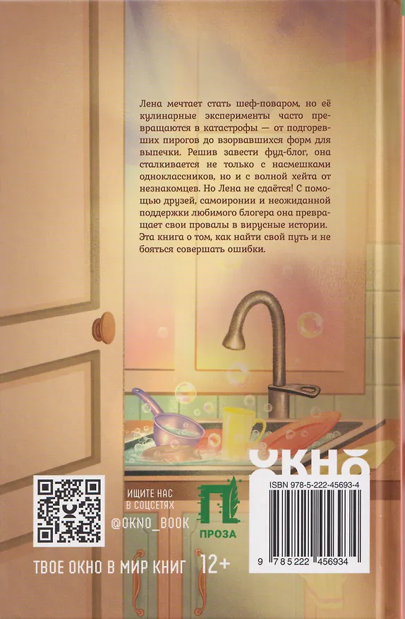 Книга Перчёный вкус успеха (Анжела Малышева) — 2