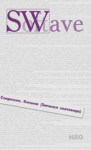 Конина (Записки скотовода)