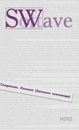 Книга Конина (Записки скотовода) ()