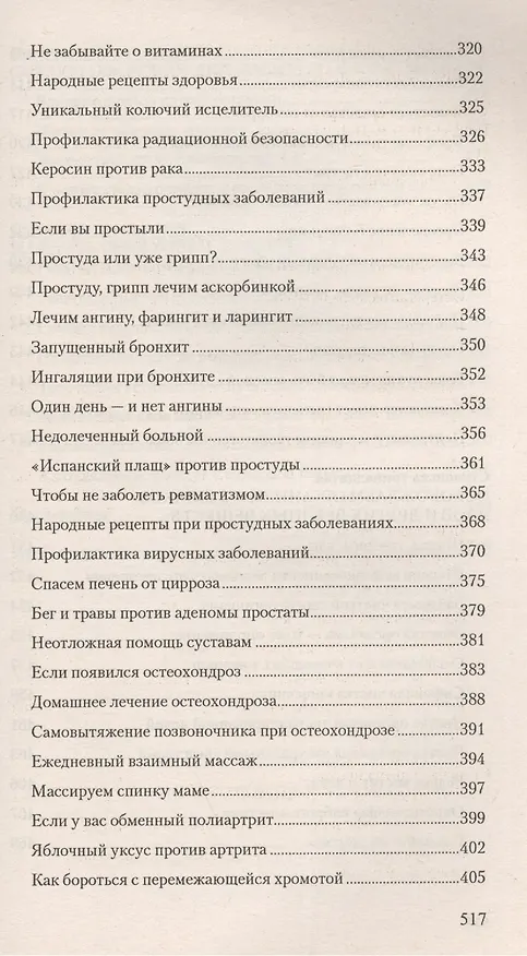 Книга Программа здоровой и долгой жизни () — 7