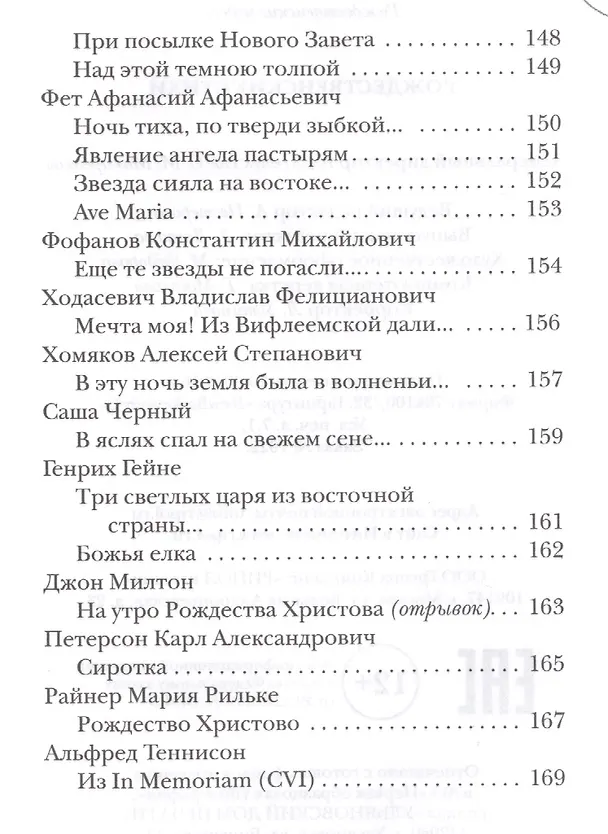 Книга Рождественские стихи () — 6