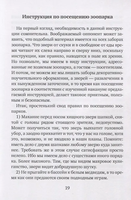 Книга Геростратова слава, или Занимательный бюрократизм () — 6