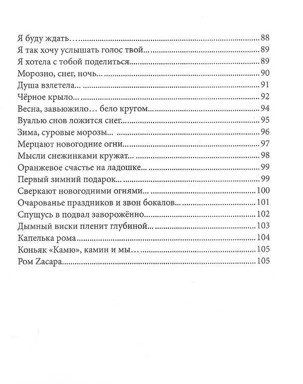 Книга А на десерт тирамису из поцелуев () — 5
