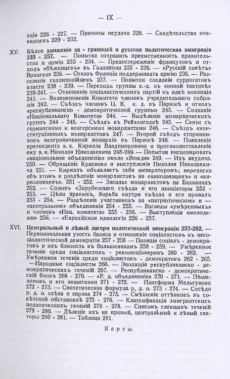 Книга Большевистский период русской революции. Гражданская война и борьба с большевиками 1917-1926. Россия на переломе. В 2-х томах (комплект из 2-х книг) (Павел Милюков) — 6