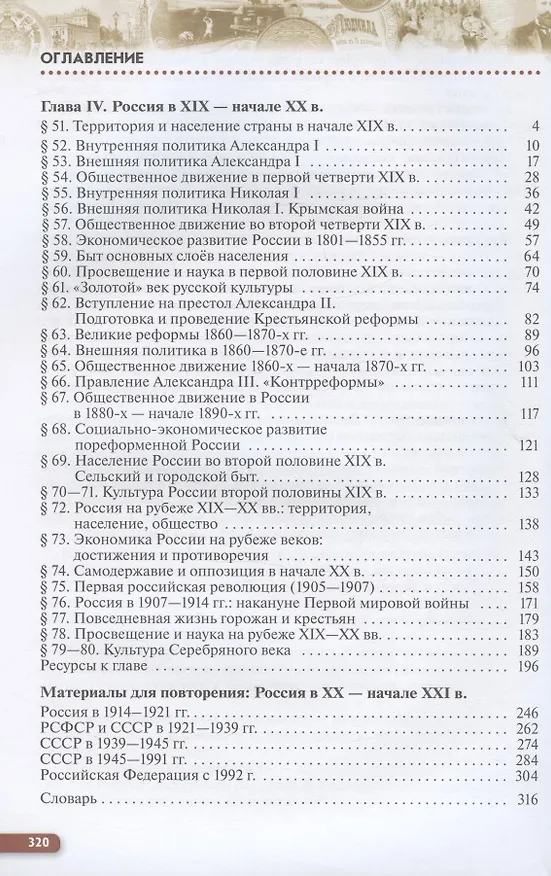 Книга История России. 11 класс. Учебник. Углубленный уровень. Часть 2 (Олег Волобуев) — 2
