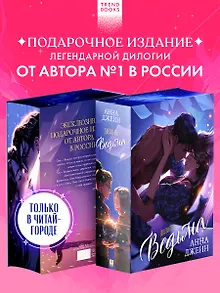 Ведьма. Дилогия: Влюбленная ведьма. Восхитительная ведьма