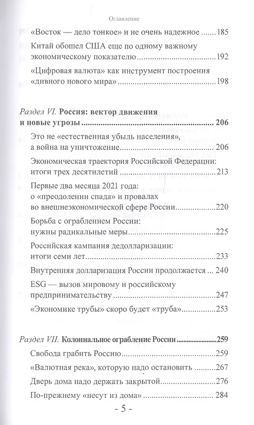 Книга "Банда четырех": финансово-экономический шпионаж в Российской Федерации. Мир и Россия под колпаком "большой аудиторской четверки" (Валентин Катасонов) — 4