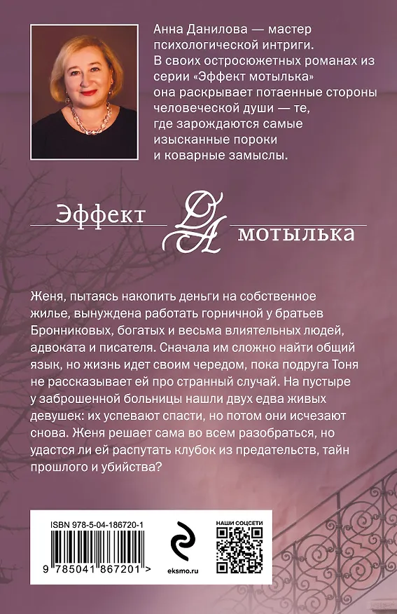 Книга Комната для трех девушек (Анна Данилова) — 2