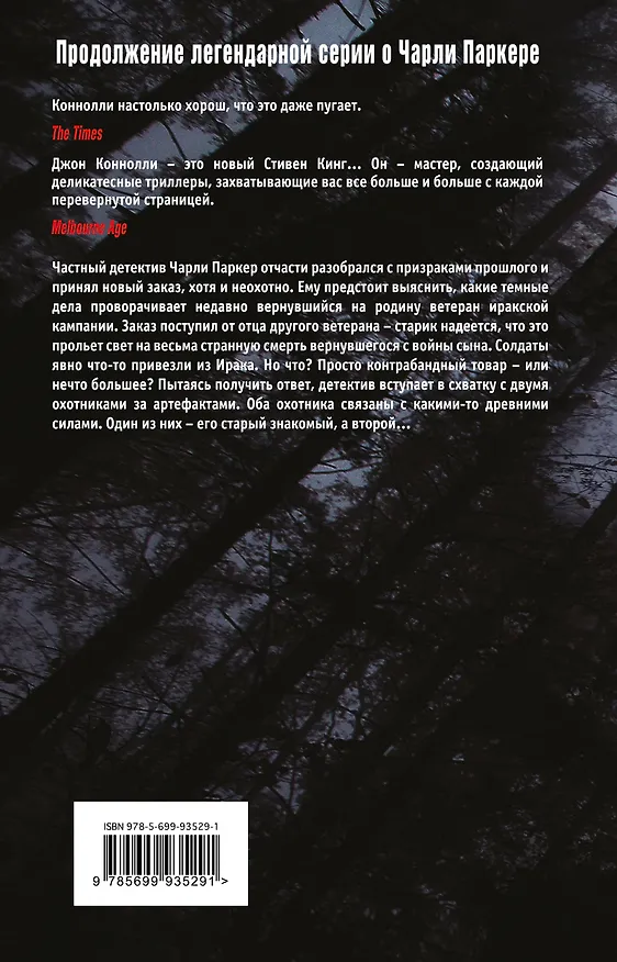 Книга Шепчущие (Джон Коннолли) — 2