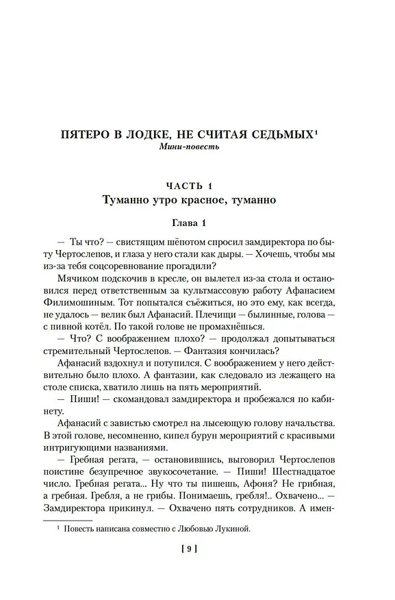Книга Алая аура протопарторга. Абсолютно правдивые истории о кудесниках, магах и нечисти самой разнообразной (Евгений Лукин) — 11