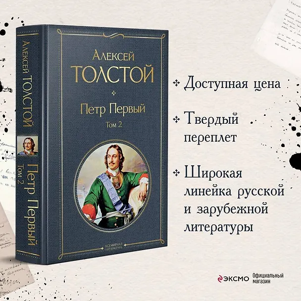 Книга Петр Первый. Том 2 (Алексей Толстой) — 6