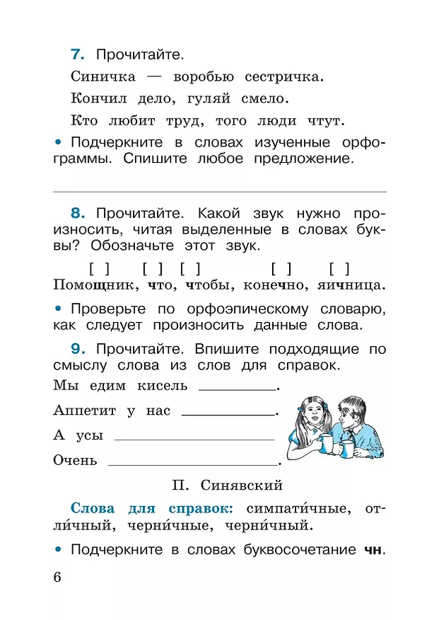 Книга Русский язык. 2 класс. Рабочая тетрадь. В 2-х частях (Комплект) (Валентина Канакина) — 11
