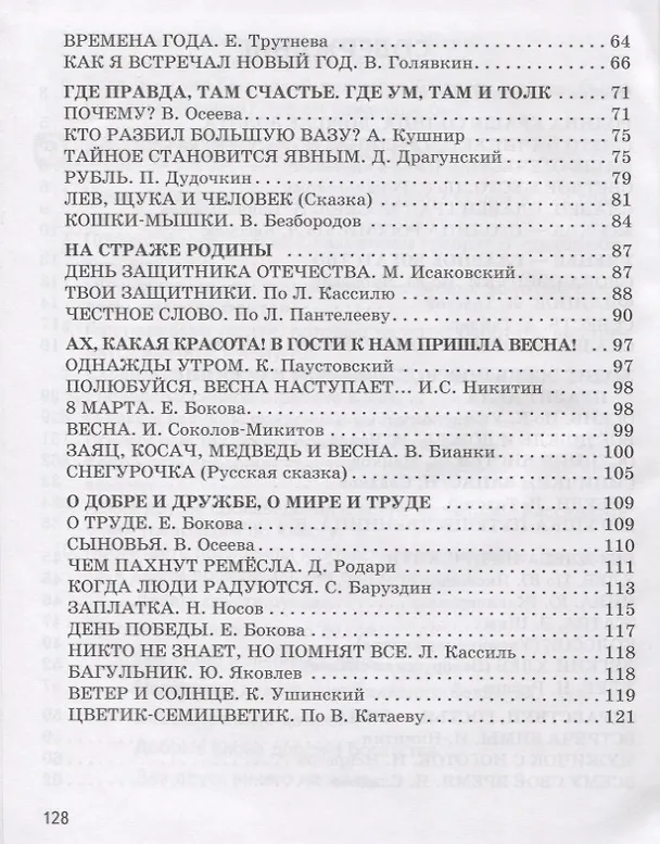 Книга Чтение. 4 класс. Учебник для специальной коррекционной школы VIII вида (Валентина Воронкова, Ирина Пушкова) — 4
