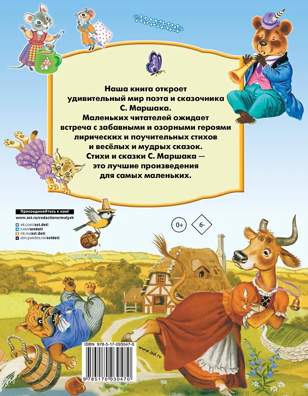 Книга Все самое лучшее для самых маленьких : стихи, сказки, загадки, песенки (Самуил Маршак) — 2