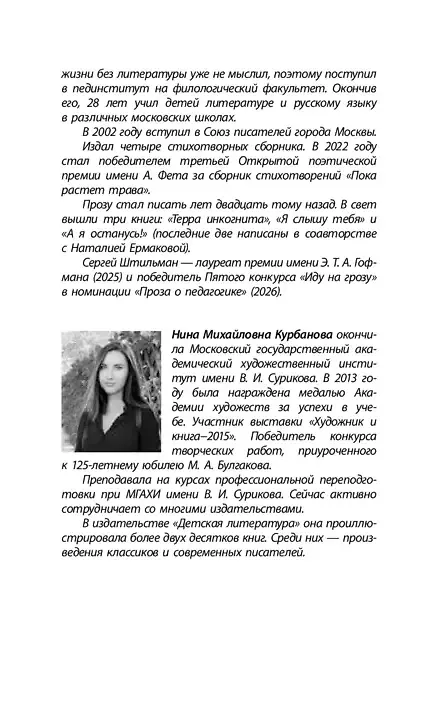 Книга Тогда взрослели рано (Наталия Ермакова, Сергей Штильман) — 6