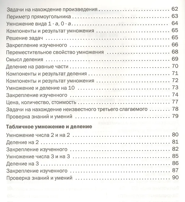 Книга Рабочая тетрадь по математике: 2кл к УМК Моро ФГОС (Татьяна Ситникова) — 4