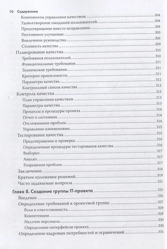 Книга Управление IT-проектом или Как стать полноценным CIO Обновл. изд. (2 изд.) (мУпрПр) Снедакер (Сьюзан Снедакер) — 8