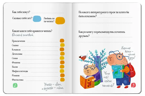 Книга Читательский дневник для школьников. Капибара на книгах () — 5