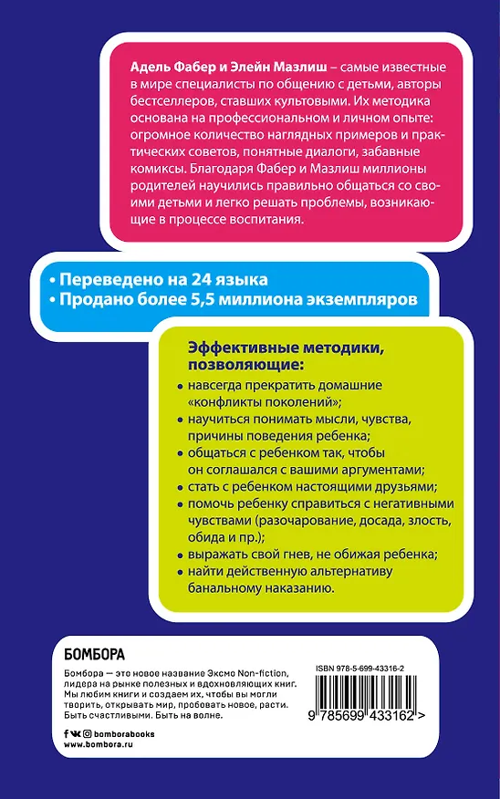 Книга Как говорить, чтобы дети слушали, и как слушать, чтобы дети говорили (Элейн Мазлиш, Адель Фабер) — 2