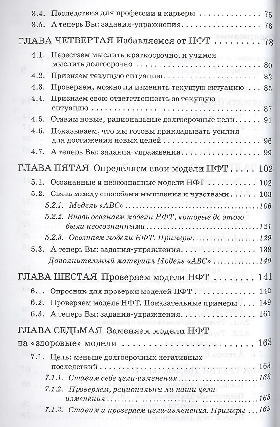 Книга Находчивость против упрямства. Самоэффективность в решении проблем (Гарлих Штавеманн) — 3