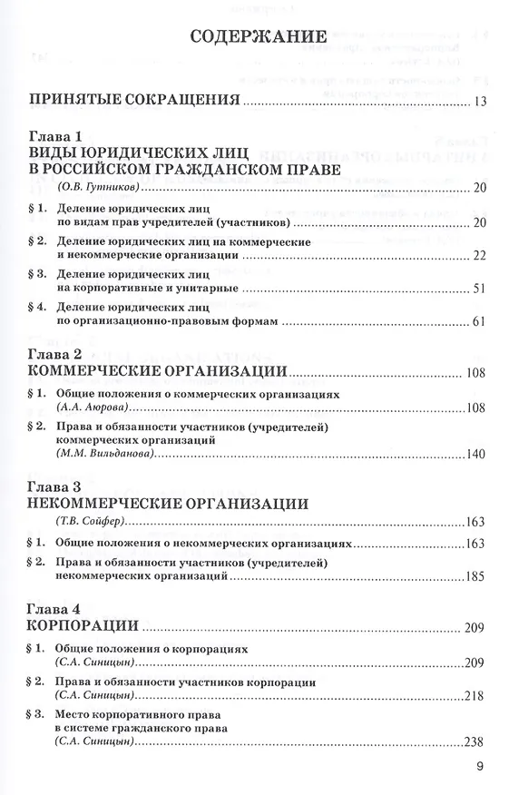 Книга Юридические лица в российском гражданском праве. В 3-х т. Том 2. (Анна Аюрова) — 2