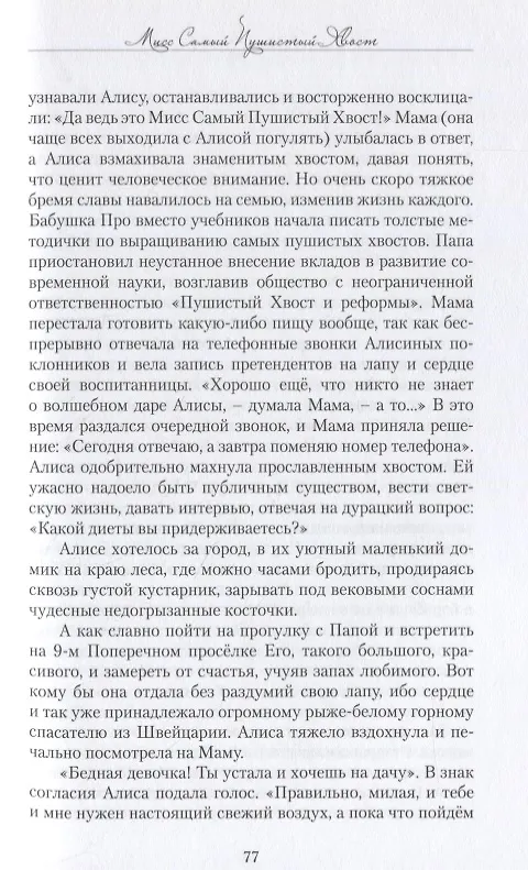 Книга И снова однажды… Розы. Любовь. Путешествия (Алиса Даншох) — 3