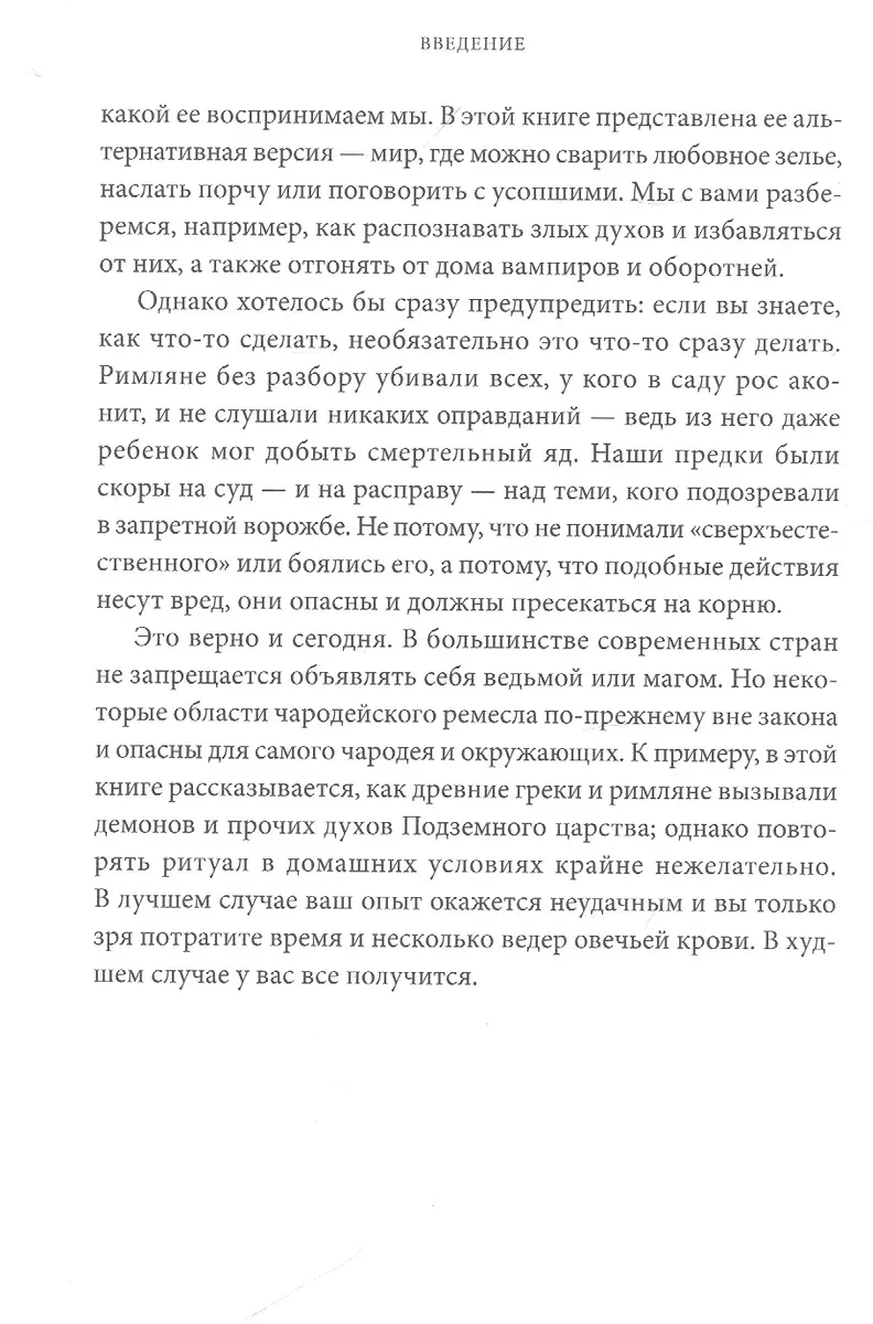 Древняя магия. От драконов и оборотней до зелий и защиты от темных сил  (Филипп Матышак) - купить книгу с доставкой в интернет-магазине  «Читай-город». ISBN: 978-5-00169-198-3