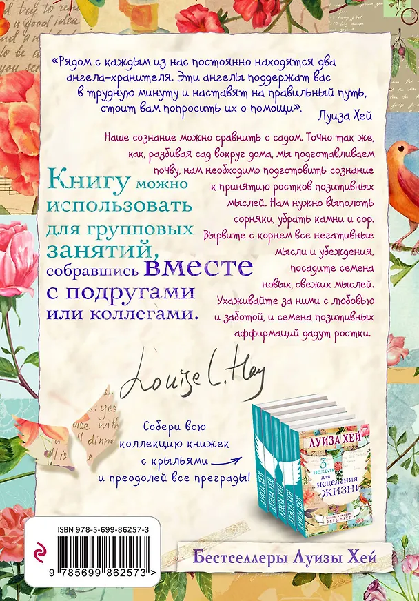 Книга Мудрость женщины (Луиза Л. Хей) — 2