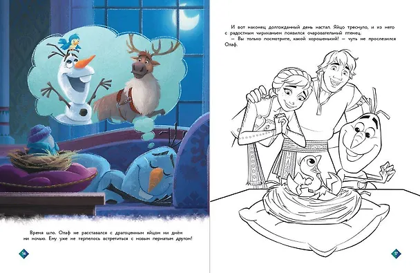 Книга Холодное сердце. Необычный друг Олафа () — 7