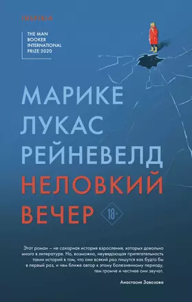 Неловкий вечер — 2830130 — 1