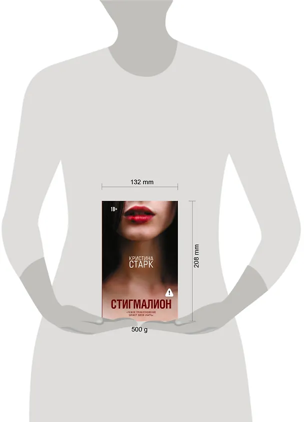 Книга Стигмалион (Кристина Старк) — 14