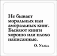 Сувенир, Магнит Не бывает моральных или аморальных книг… (Nota Bene) (NB2012-013) 2328390 — 1