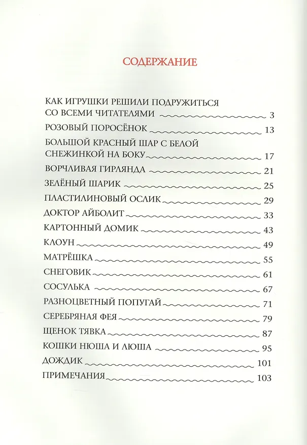Книга Мастерская новогодних игрушек (Елена Ракитина) — 2