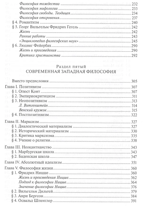 Книга История западной философии В 2-х ч. Ч2 Новое время Совр.западная философия (3 изд.) Лега () — 4