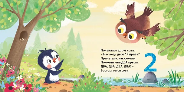Книга Считалочка (Евгений Сосновский) — 5