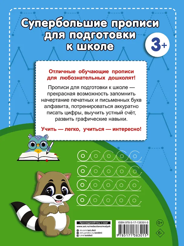 Книга Супербольшие прописи для подготовки к школе (Валентина Дмитриева) — 2