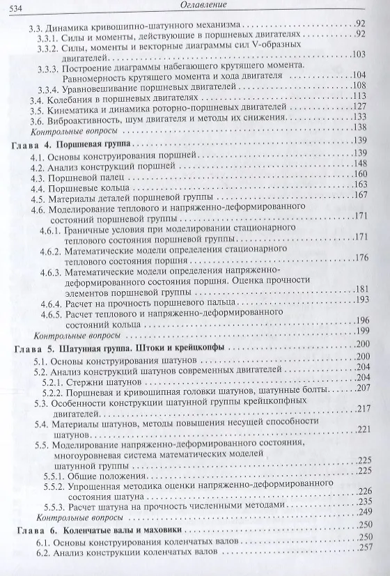 Книга Конструирование и расчет поршневых двигателей () — 3