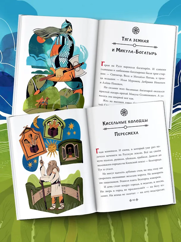 Книга Герои Древней Руси (Леонид Яхнин) — 7