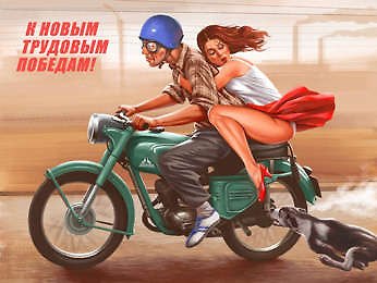 Сувенир МАГНИТИК Магнит 5,5*8см В.Барыкина: К новым трудовым победам! 324260 — 1