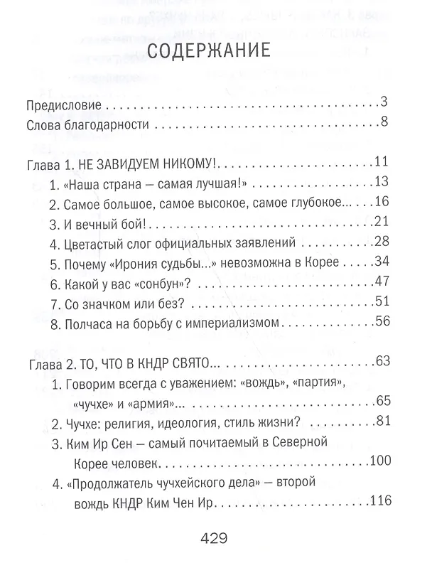Книга Северная Корея (Олег Кирьянов) — 2