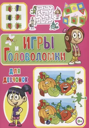 Игры и головоломки для девчонок — 2709996 — 1