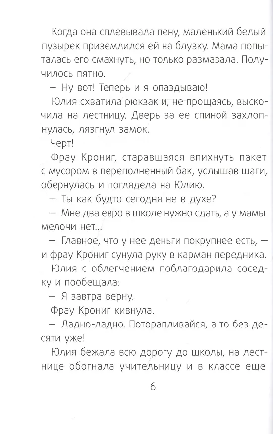 Книга Супчик от всех бед (Рената Вельш) — 2