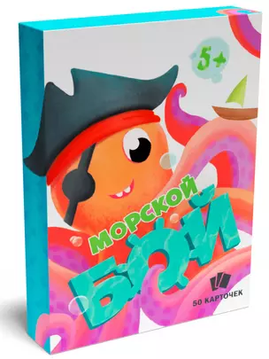 ИГРЫ В КОРОБКЕ. МОРСКОЙ БОЙ — 2892622 — 1