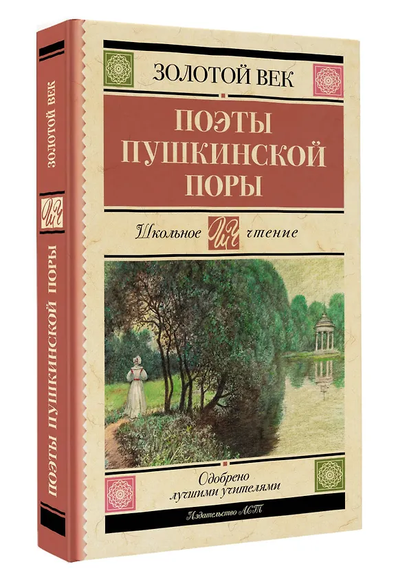 Книга Поэты Пушкинской поры (Евгений Баратынский) — 4