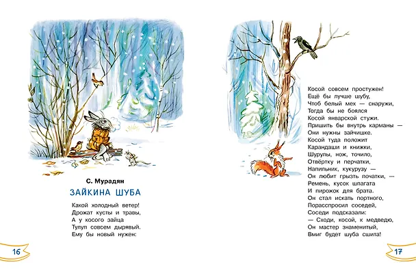 Книга Весёлый Новый год. Рисунки В. Сутеева (Алф Прёйсн, Владимир Сутеев, Самуил Маршак) — 12